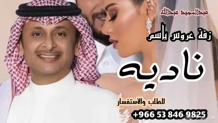 تنفيذ زفات بأسماء العرايس واتساب للطلب   للمناسبات 3
