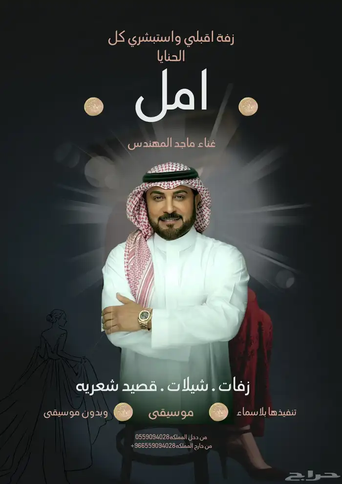 زفات الفنان ماجد المهندس متوفره بجميع الاسماء 3
