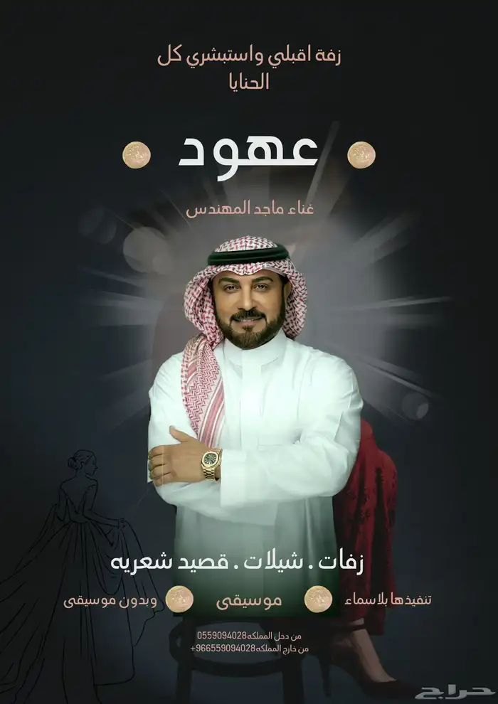 زفات الفنان ماجد المهندس متوفره بجميع الاسماء 0