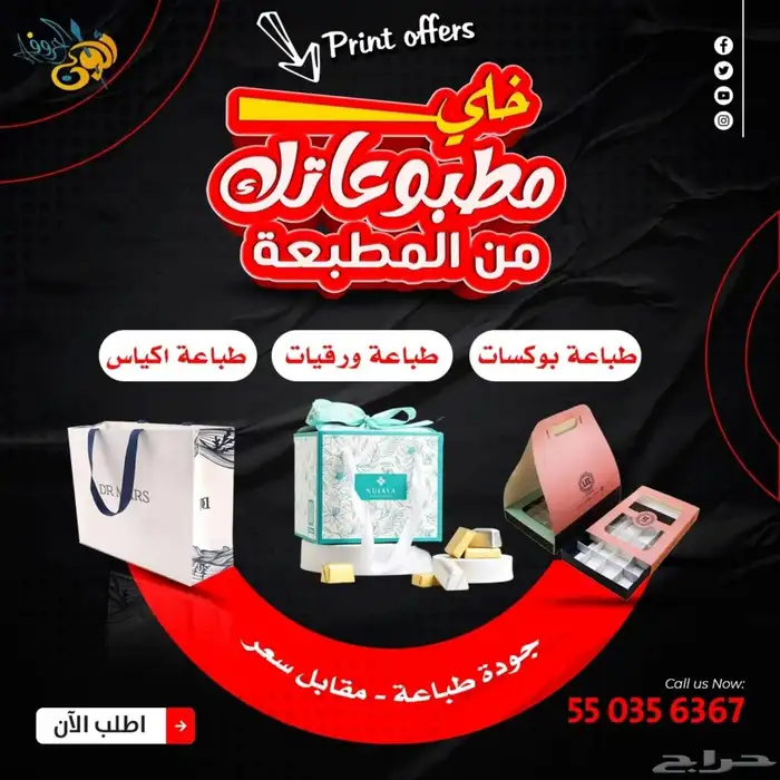 مطبعه مطابع بوكسات أكياس فواتير اختام استكرات لاصقة علب حلوي 9