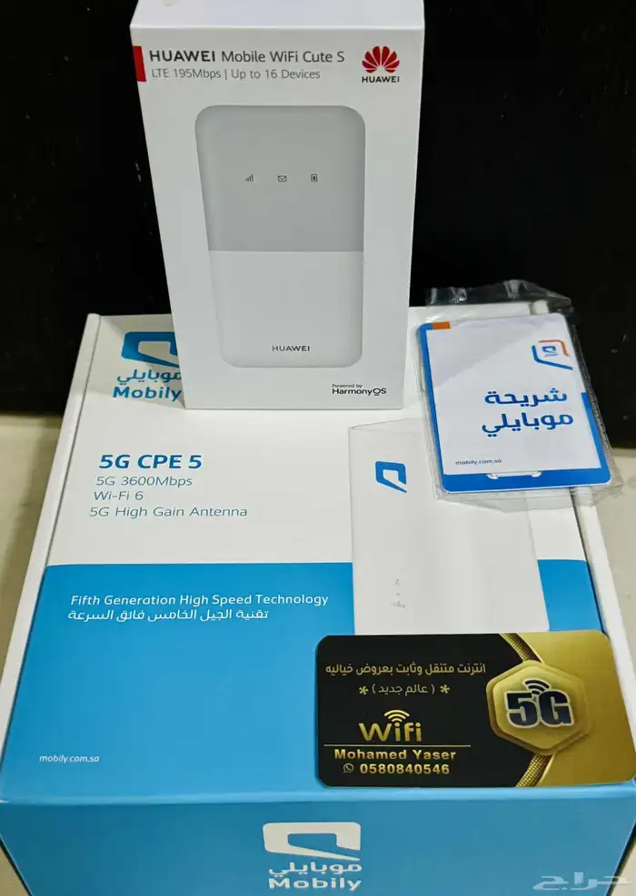 عروض موبايلي انترنت 5g لا محمدود موبايلي فايف جي 0