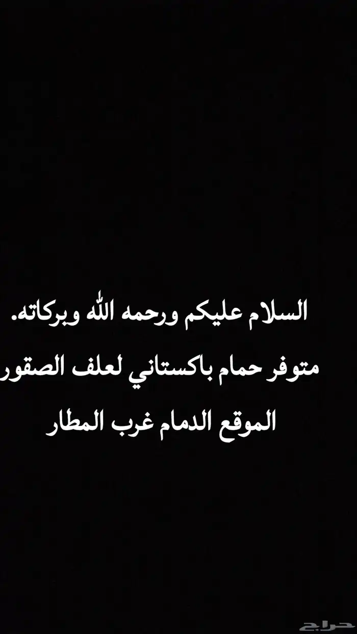 حمام باكستاني علف للصقور 0