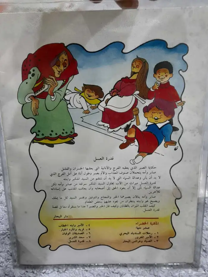 للبيع قصص وحكايات كتاب مع كاسيت الحبه ب50 مباع 3