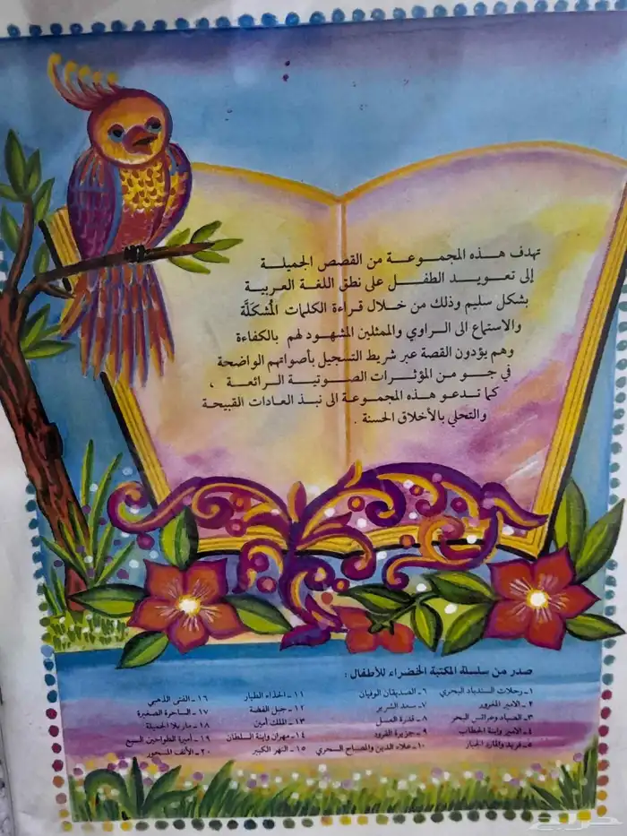 للبيع قصص وحكايات كتاب مع كاسيت الحبه ب50 مباع 1