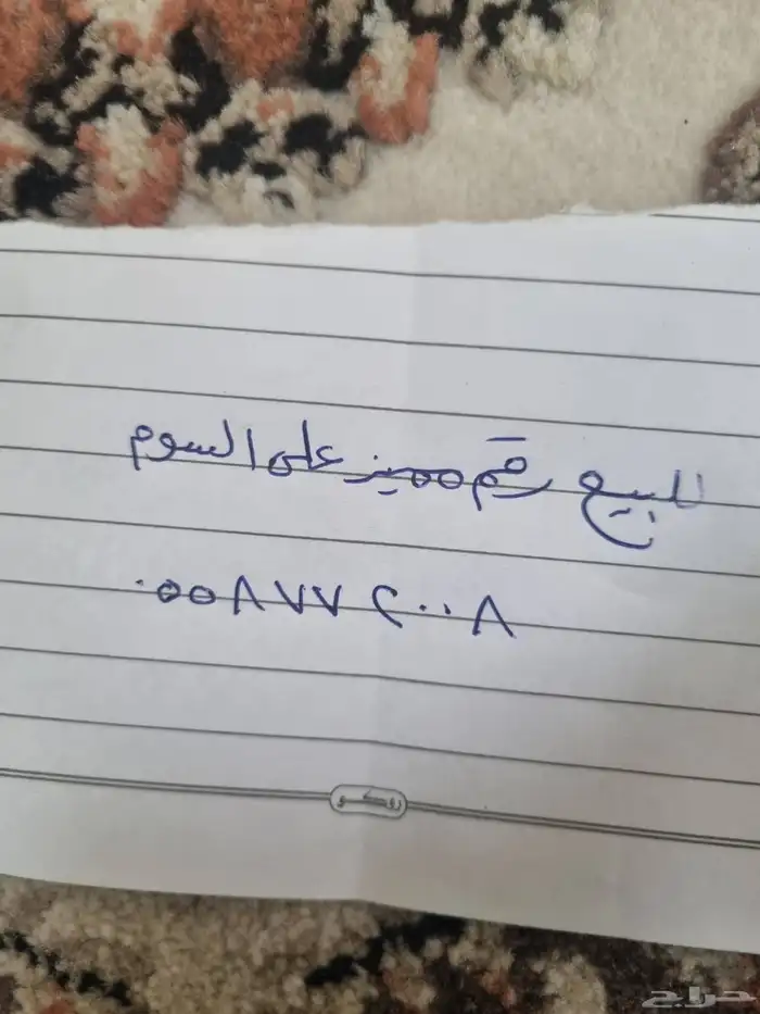 للبيع رقم مميز سوا على السوم 0