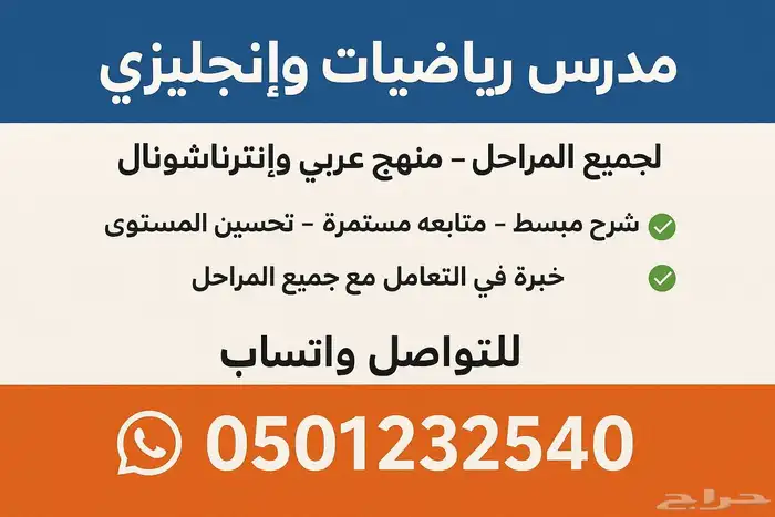 معلم رياضيات وانجليزي 0