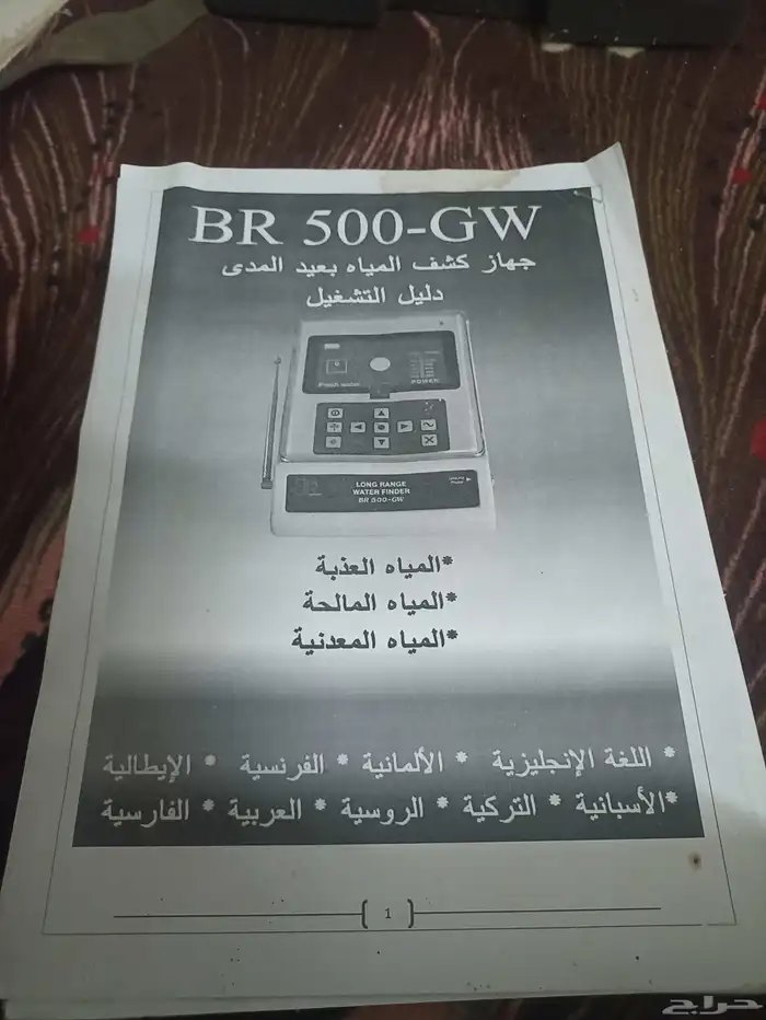 جهاز كشف المياة بعيد المدى BR500-GW 2