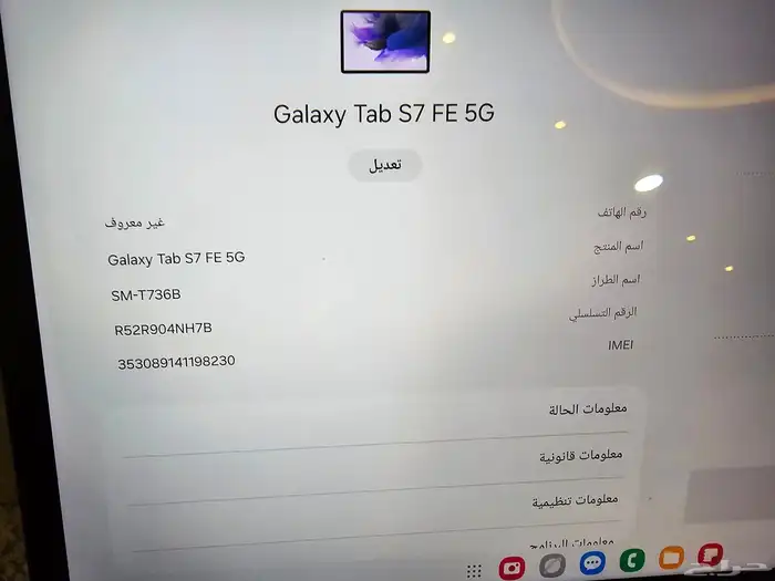 تابلت سامسونج tap s7fe شاشة 12.4 انش الرام 4 سعة التخزين 3