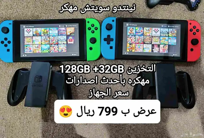 نينتدو سويتش مهكر بسعر خرافي 0