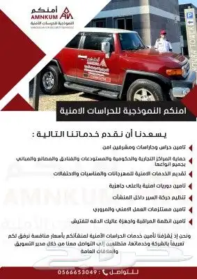 شركة حراسات آمنية في ينبع 0