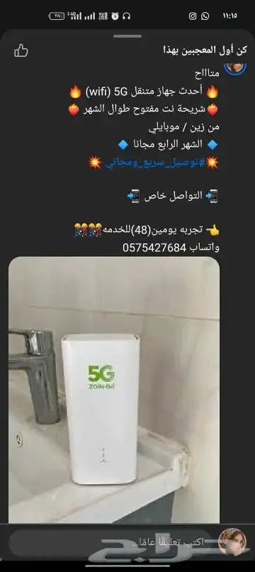 راوتر موبايلي وزين المتنقل 0