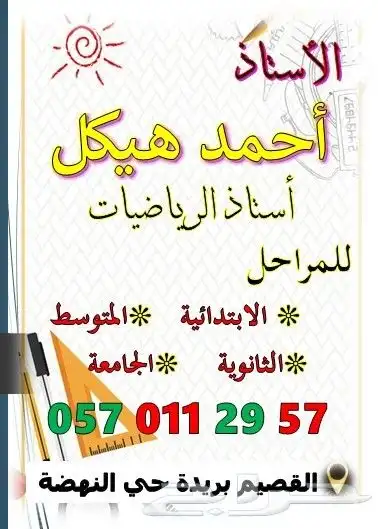 دروس رياضيات جميع المراحل و الجامعة 0