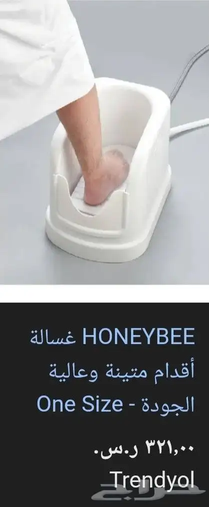 غسالة قدم 0