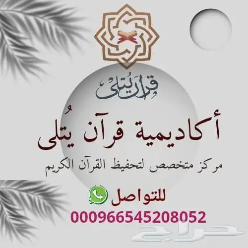 فرصه لا تعوض لحفظ كتاب الله على يد متخصصين 0