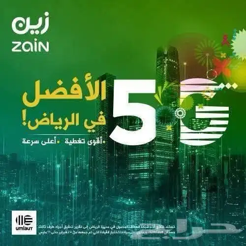 عرض خاص لفتره محدوده جدا  . راوتر 5G بشريحه مجان 0
