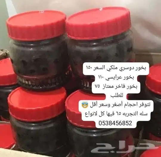 توزيعات وهداياء وعروض 3 قطع 95 بخور جلابيات اسدلات 9