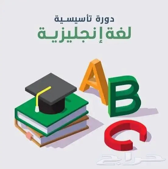 دروس خصوصي في اللغه الانجليزيه 1