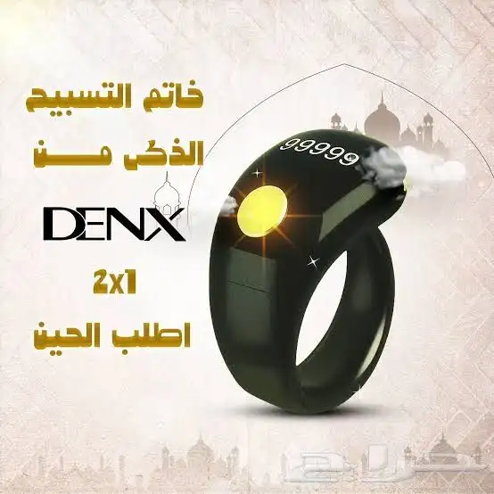 خاتم التسبيح الإلكتروني من دينكس الشكل جديد 0