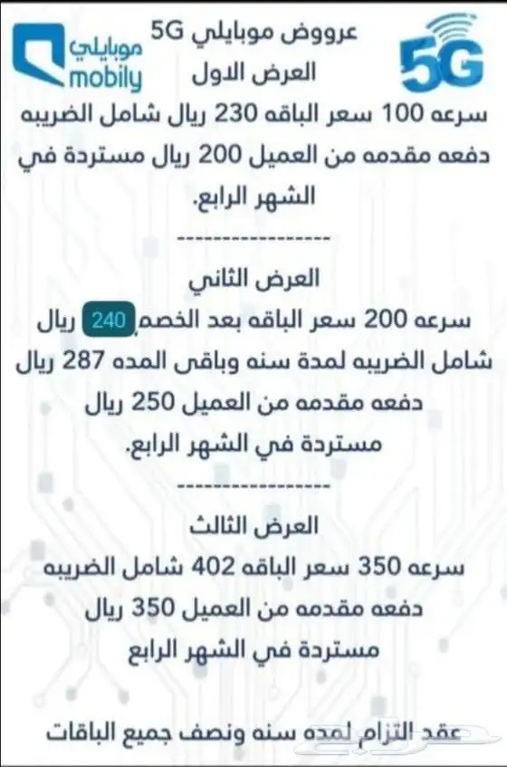 موبايلي Mobily 5G 0