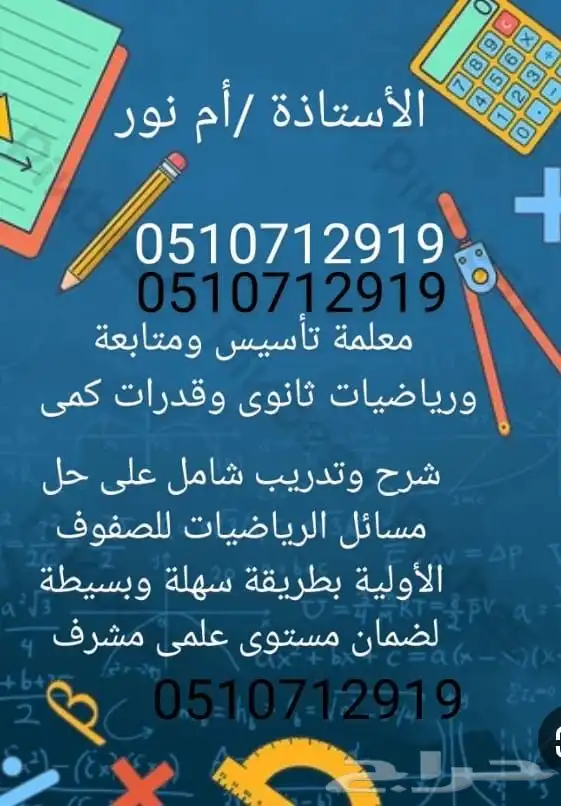 معلمة تأسيس ورياضيات وانجليزى وقدرات كمى 0