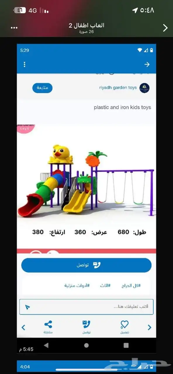 مراجيح العاب أطفال 1