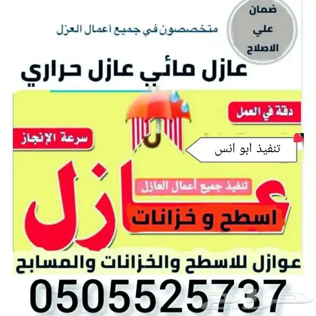 عازل حراري اسطح مائي هنجر دورات مياه خزانات ايبوكسي شنكو 4