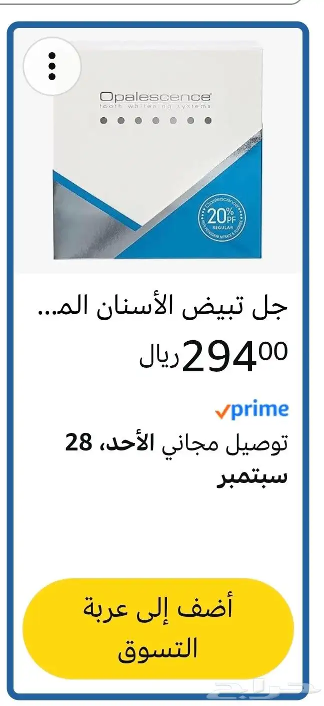 ابر لقوالب تبيض الاسنان شركة اوبال 0