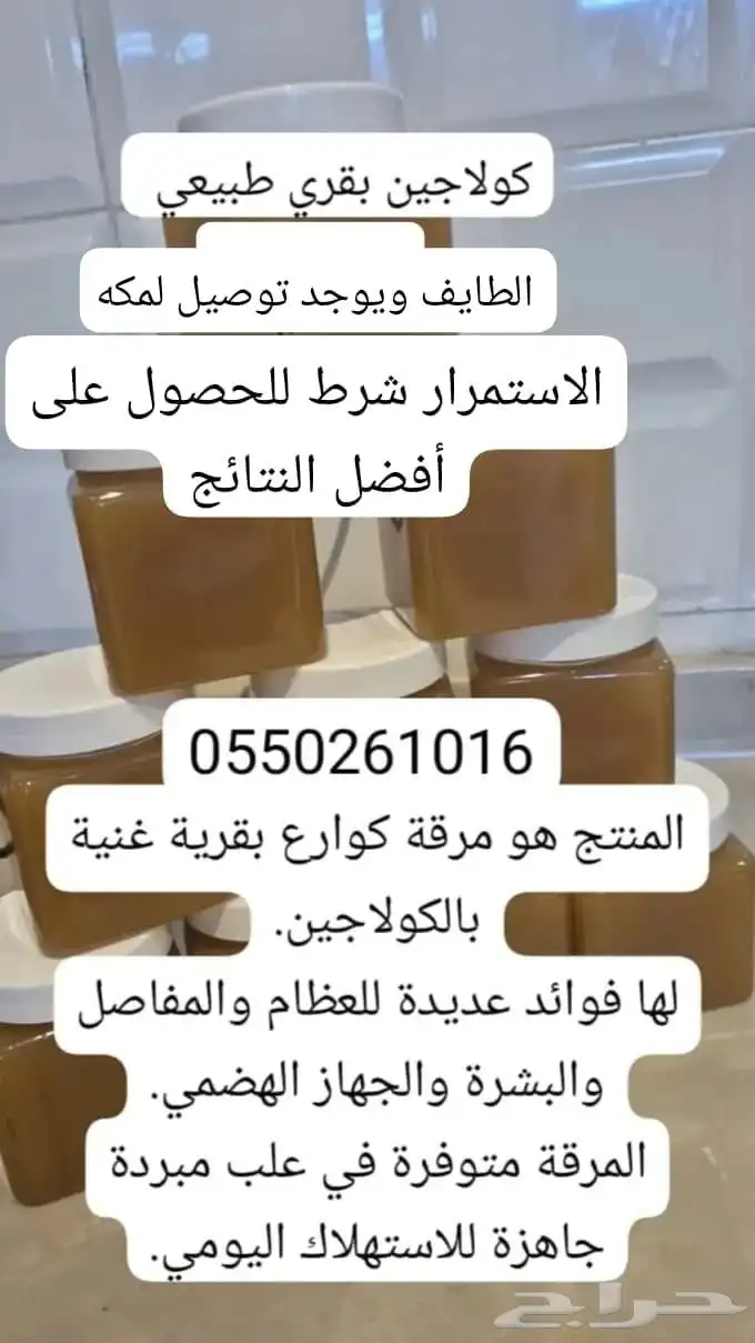 كولاجين بقري طبيعي بأيدي سعوديه 1