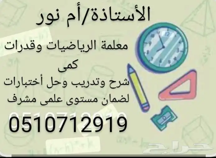 معلمة تأسيس وانجليزى وقدرات كمى 0