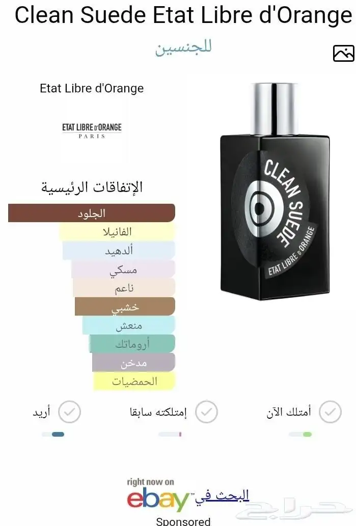 عطور من ايتات ليبر دي اورنج 4