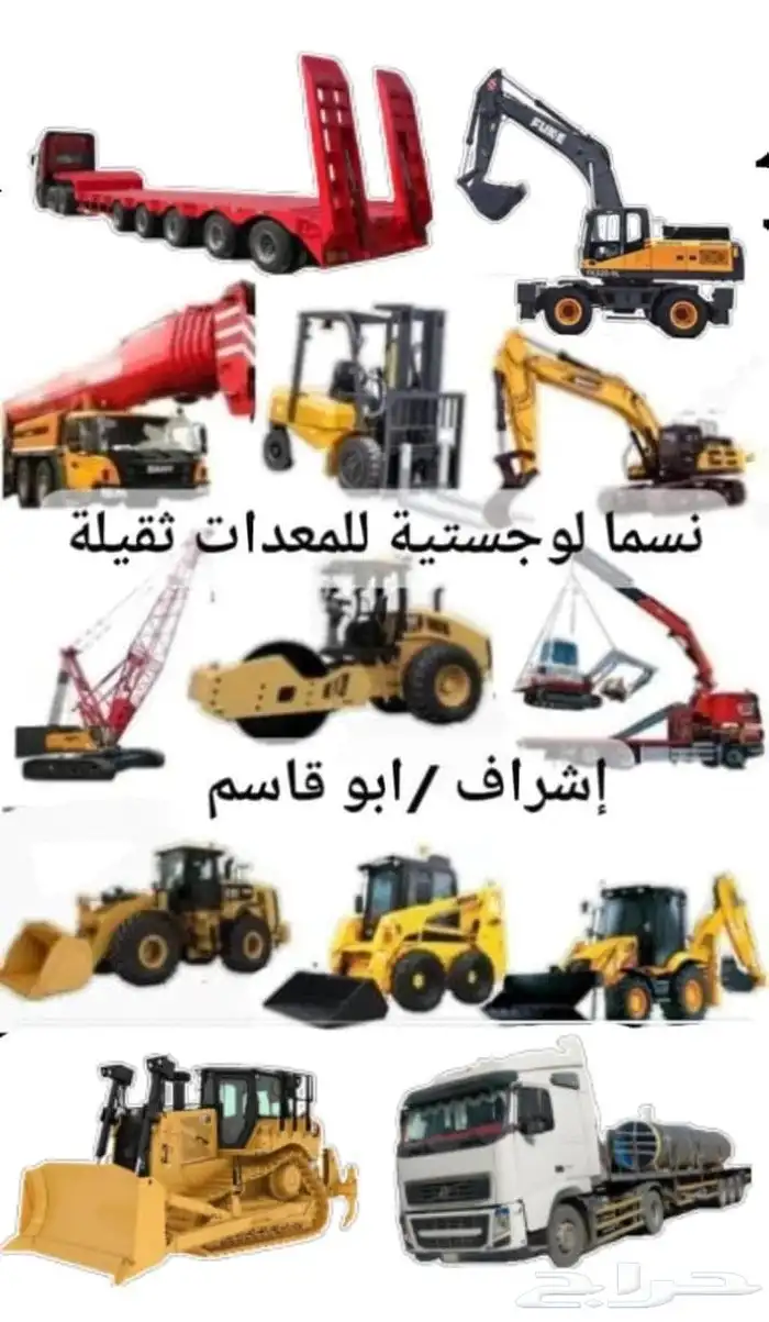 الايجار اليومية وشهر داخل مكه وخارجة وجميع انواع المعدات 0