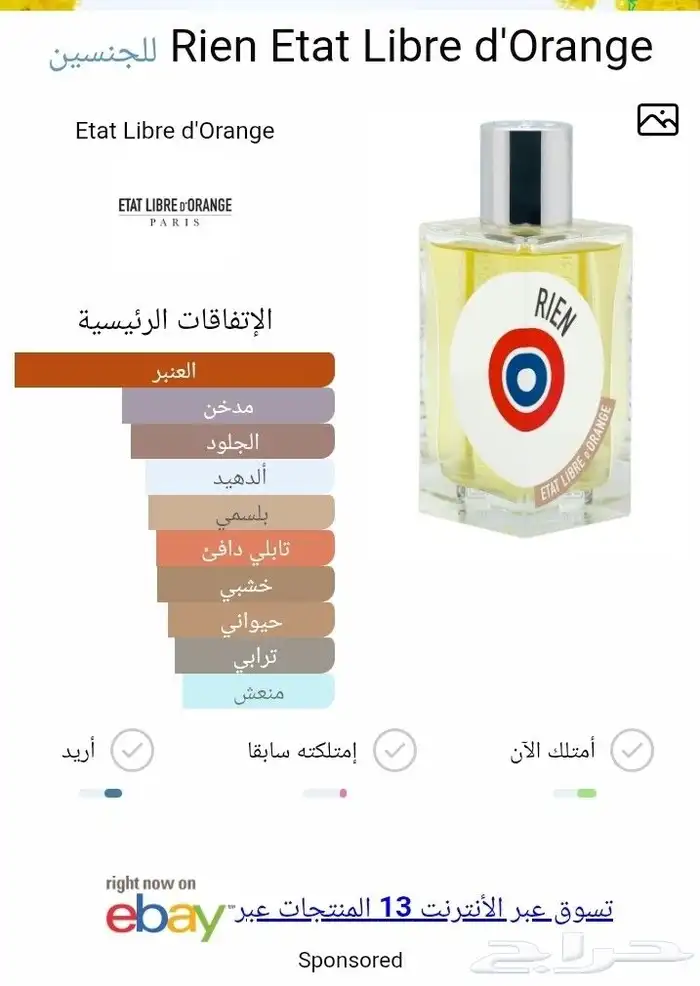 عطور من ايتات ليبر دي اورنج 5