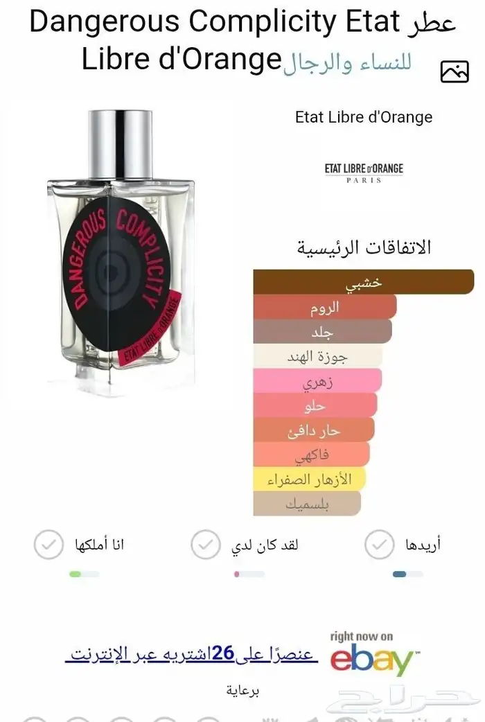 عطور من ايتات ليبر دي اورنج 3