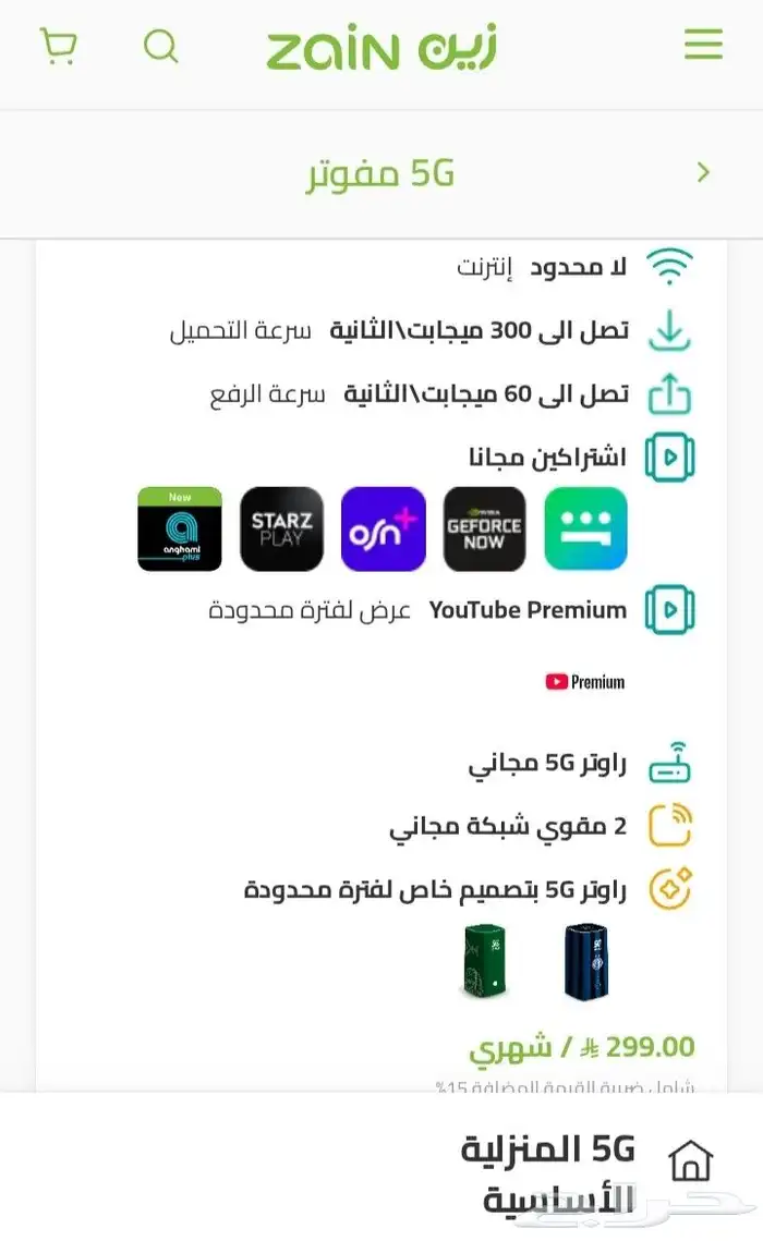 الانترنت المنزلي المتنقل 5 جي 0