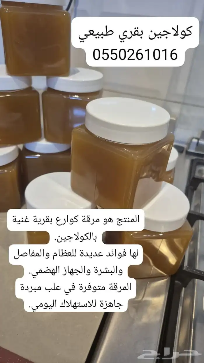 كولاجين بقري طبيعي بأيدي سعوديه 2