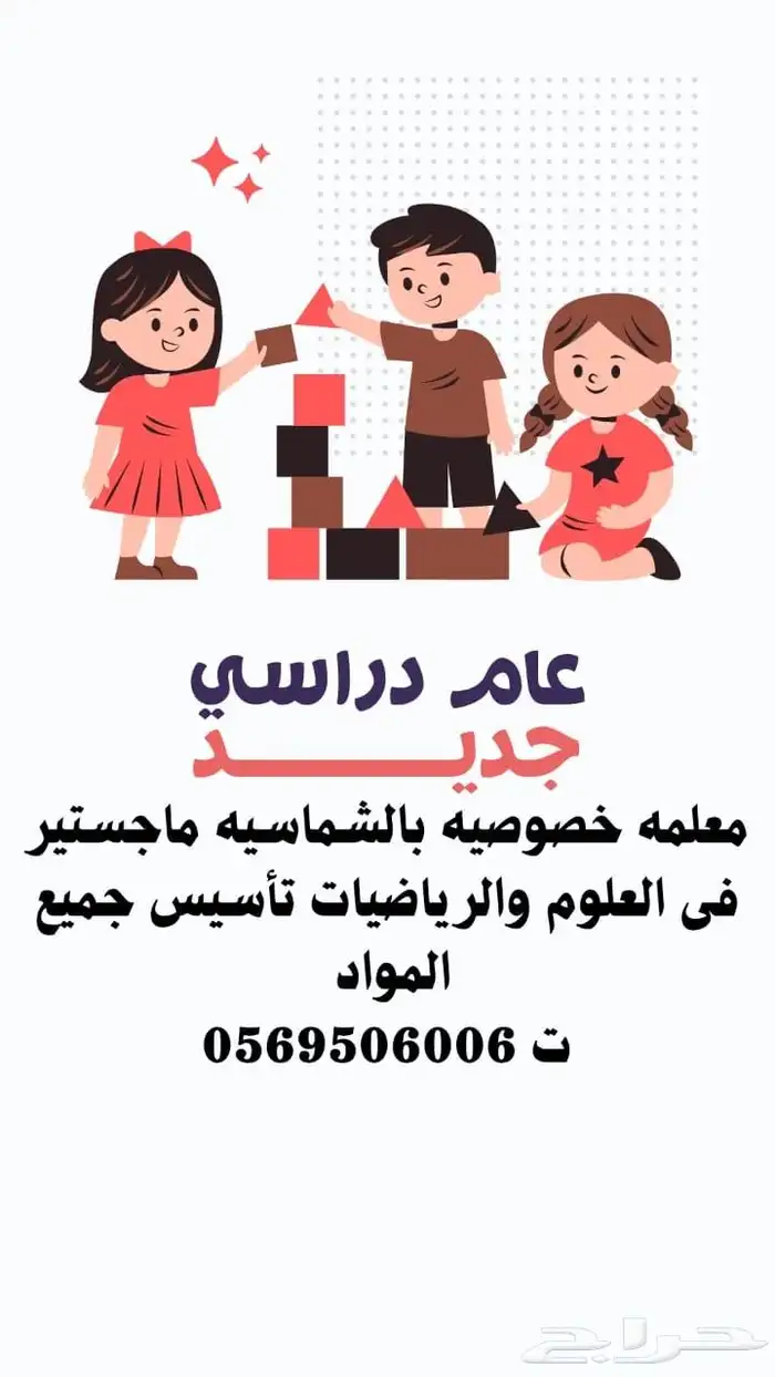 معلمة تأسيس لكل المراحل 0