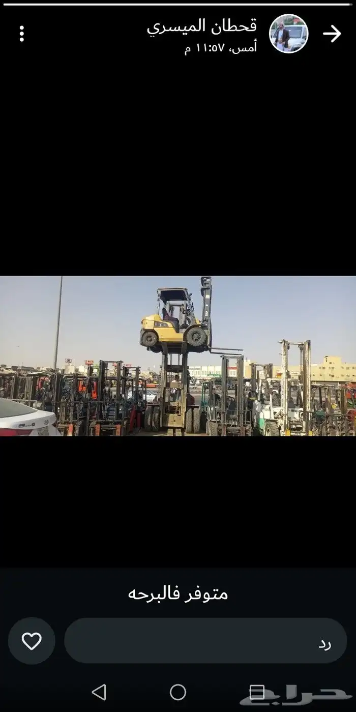فركلفت رافعات شوكيه شهري ويومي ومشاوير مرحبا بك 4