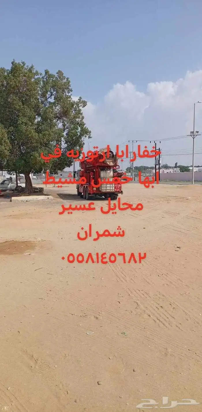 جهاز كشف مياه أبار ارتوزيه يوجد لدينا حفار 6