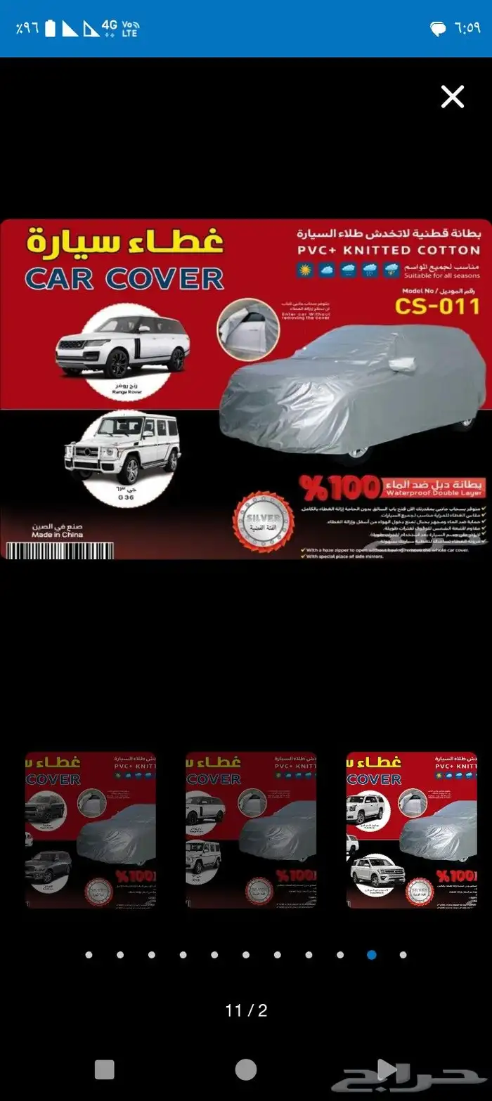 اغطيه طربال عالي الجوده لجميع السيارات وشحن مجانا 7