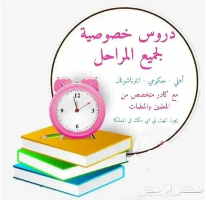 معلمة خصوصية غرب الرياض لبن عريجا 0