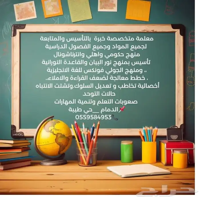 معلمة خصوصية خبرة اكثر من 16 سنة 0