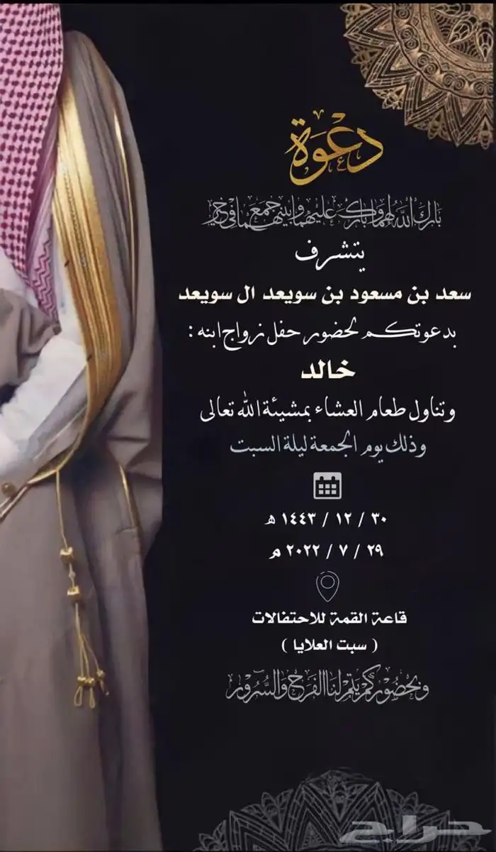 تصميم دعوات زواج 25 ريال 1