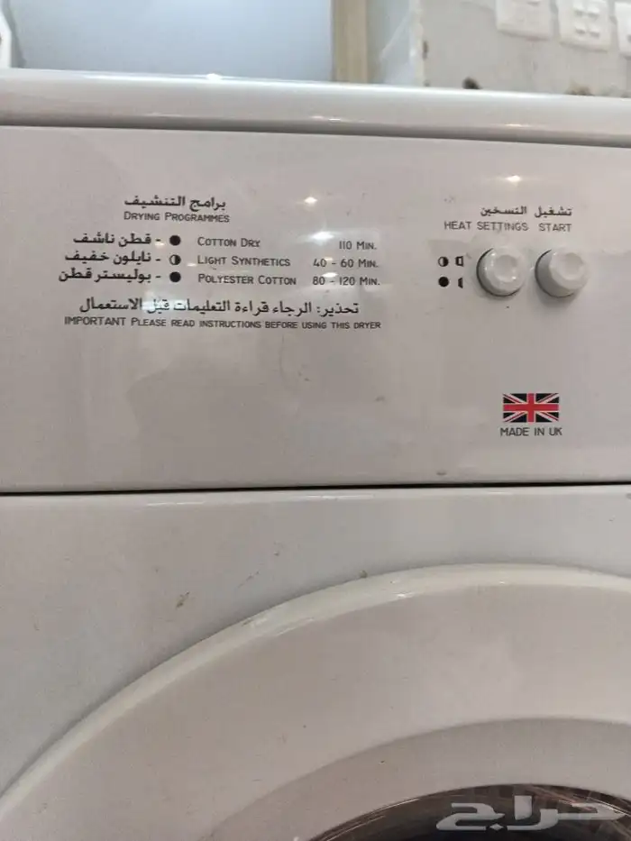 نشافة ملابس 1