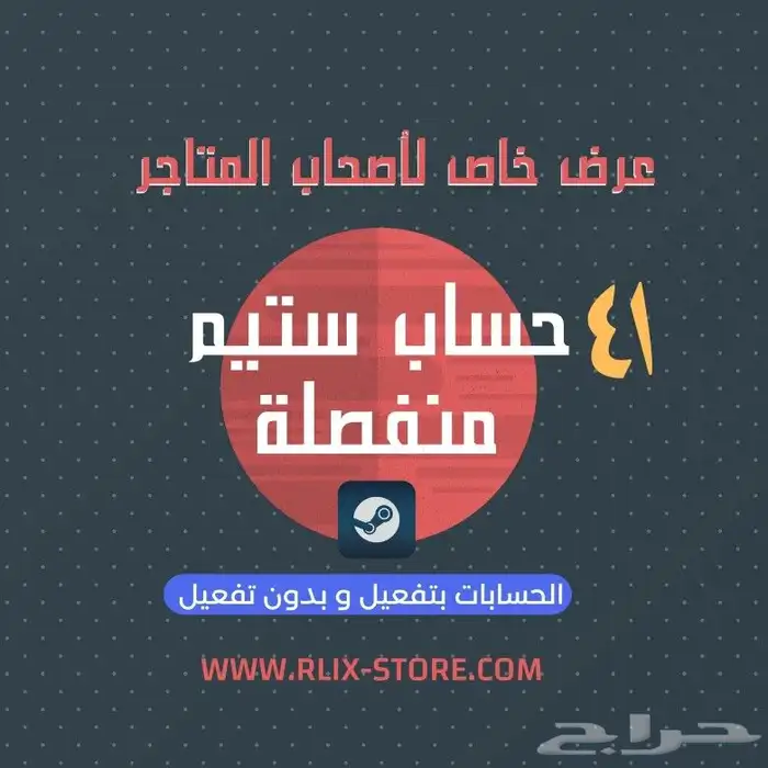 مورد حسابات ستيم ( تفعيل و بدون تفعيل ) 0