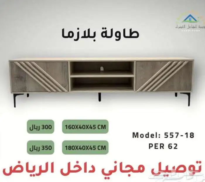 طاولة بلازما. جديدنا .بجودة عالة .طاولة تليويزن 4
