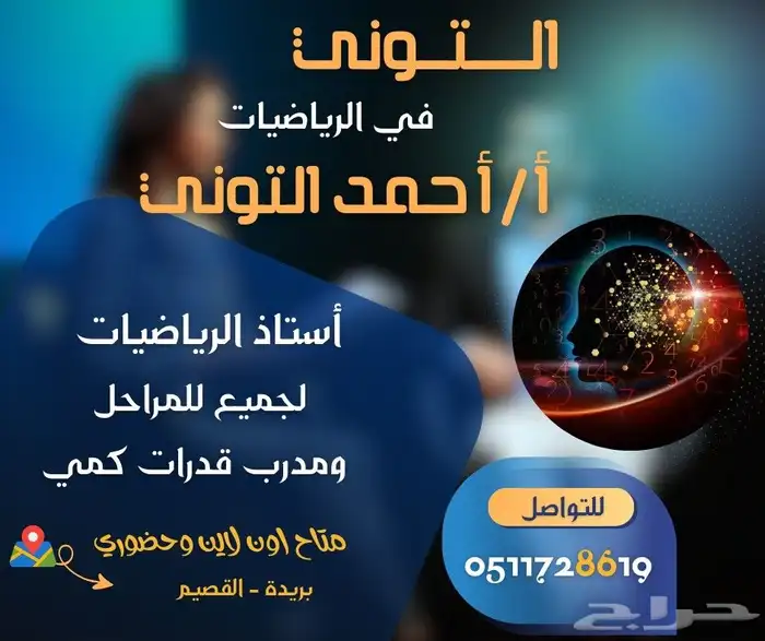 أستاذ الرياضيات والقدرات 0