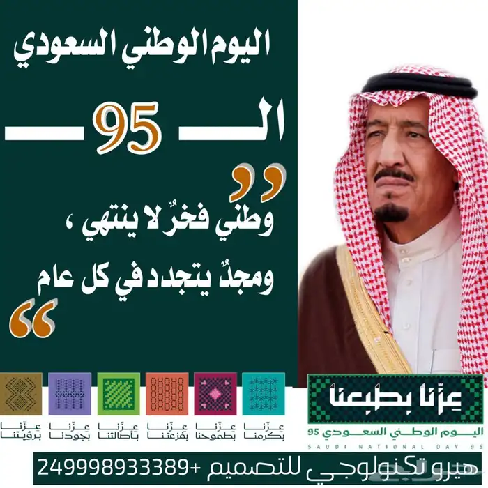 تصميم لليوم الوطني السعودي اطلب تصميمك الان 0