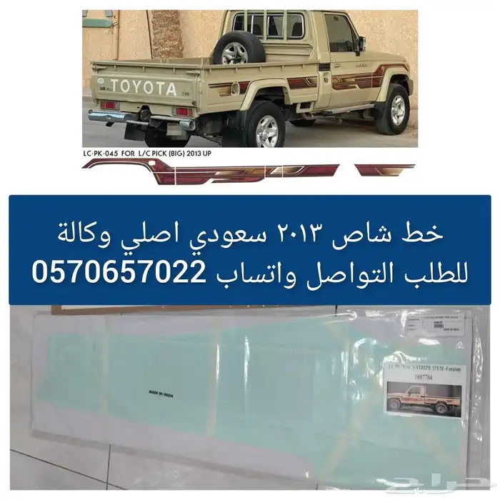 خط شطرطون شاص 2013 0