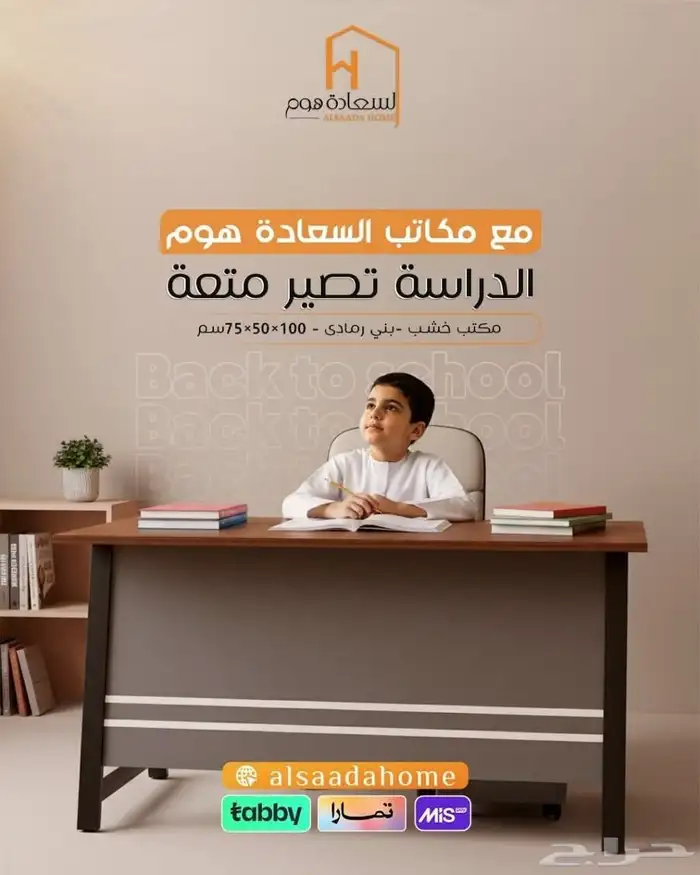 مكاتب السعادة هوم 0
