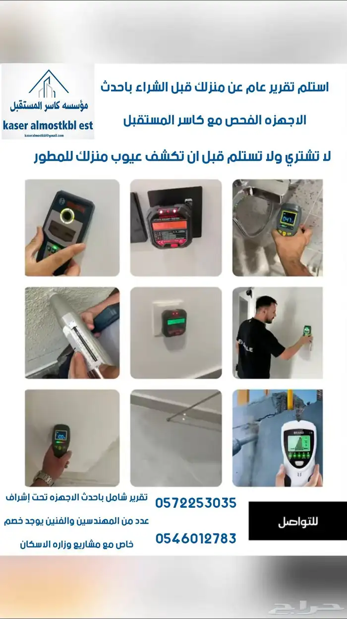 فحص المباني بيوت فللل شقق 1